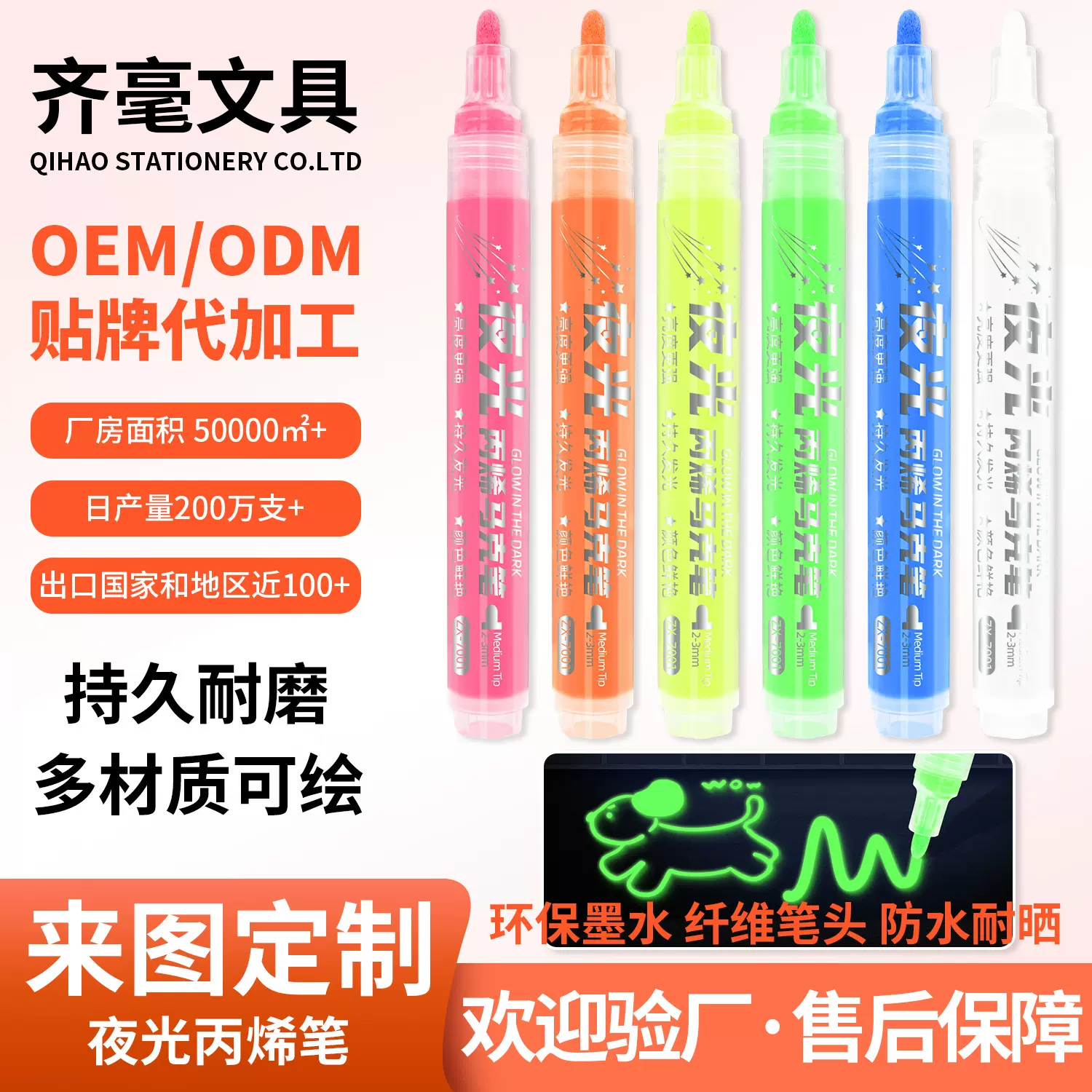 衣服手账绘画夜光丙烯马克笔diy聚会氛围发亮发光颜料记号夜光笔