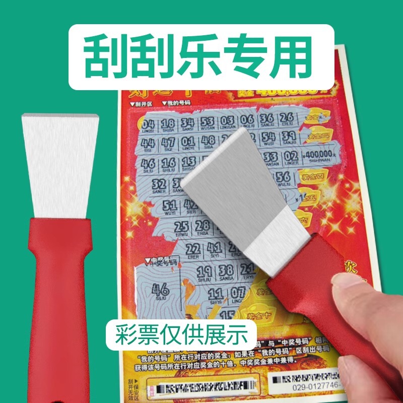 Scraper, scraper, prize scraper, lottery scraper, scratch card scraper, lottery special scraper, small scraper tool Scraper, scraper, prize scraper, lottery scraper, scratch card scraper, lottery special scraper, small scraper tool