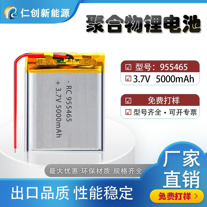 聚合物锂电池955465 3.7V 5000mAh充电宝平板电脑小家电数码电池