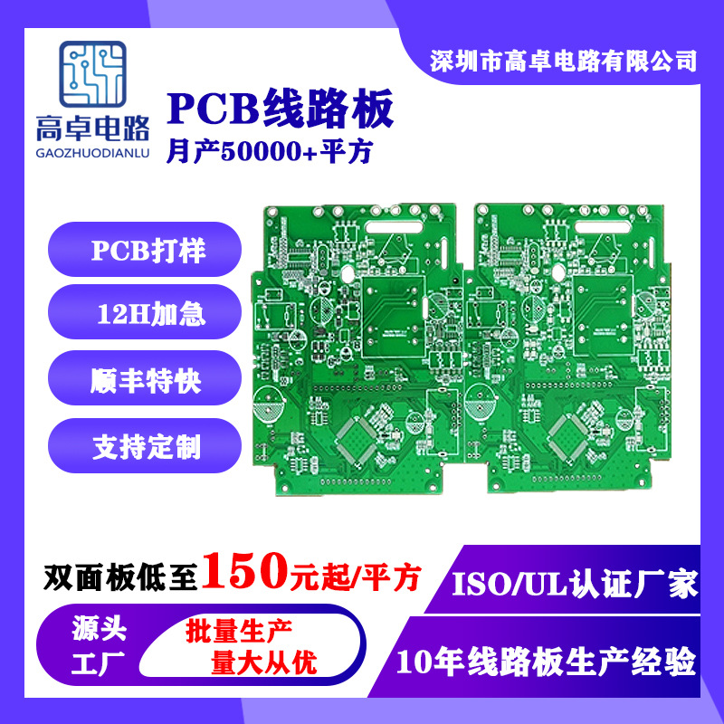 高卓电子组装加工线路板pcb电路板电路板配件智能家电方案