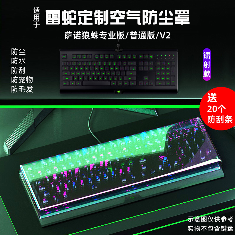 Applicable to Razer mechanical keyboard dust cover black widow spider V3 wireless edition/soul hunting light Spider Elite Edition/V2 protection Applicable to Razer mechanical keyboard dust cover black widow spider V3 wireless edition/soul hunting light Spider Elite Edition/V2 protection