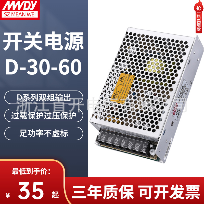 明纬开关电源D系列双组输出D-30W-60WAB5V 12V直流 220VAC转DC24V