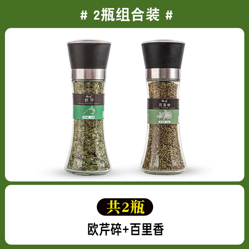 파슬리 + 타임 [2병]