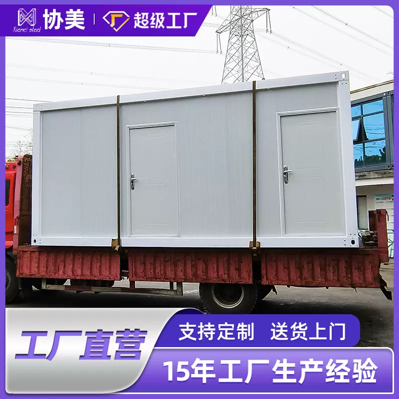 集装箱移动房住人集成房屋简易工地临时房快拼箱家用活动板房