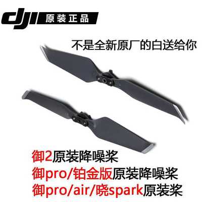 Imperial Mavic2 Platinum Edition Original Propeller QD Noise Reduction 8330 parts air2 Airfoil Paddle parts