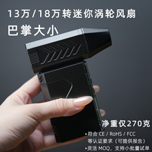 mini跨境暴力涡轮风扇18万转230克风压无刷电机吹尘吸尘户外usb