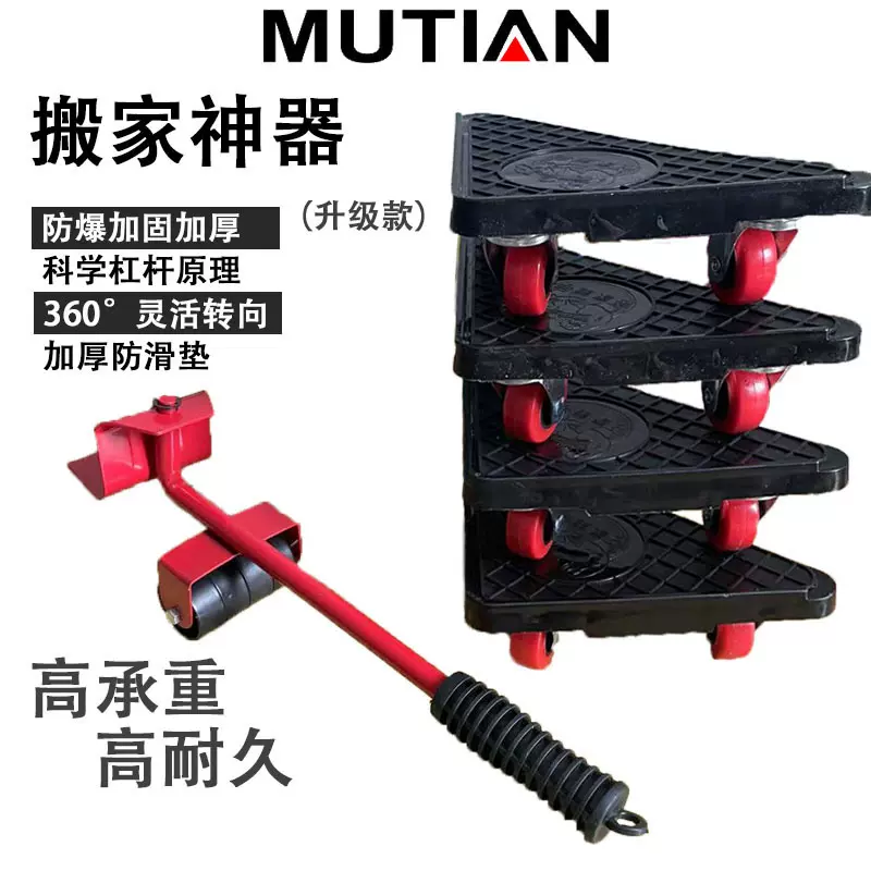 新款家用三角搬家器 加厚360度移动 万向轮 重物家具搬运神器工具