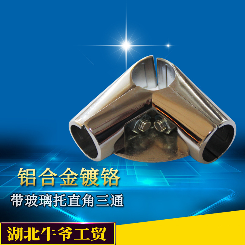 铝合金管件货架展架管通直角紧固件带玻璃托直角三通 A-121