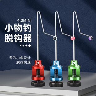 Small fish blocking needle unhooking device small object fishing hook picker small crucian carp hook picker fishing fishing accessories