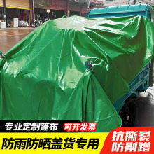 防雨防晒篷布 加厚遮阳户外油布防水布货车帆布苫布三轮车雨棚布