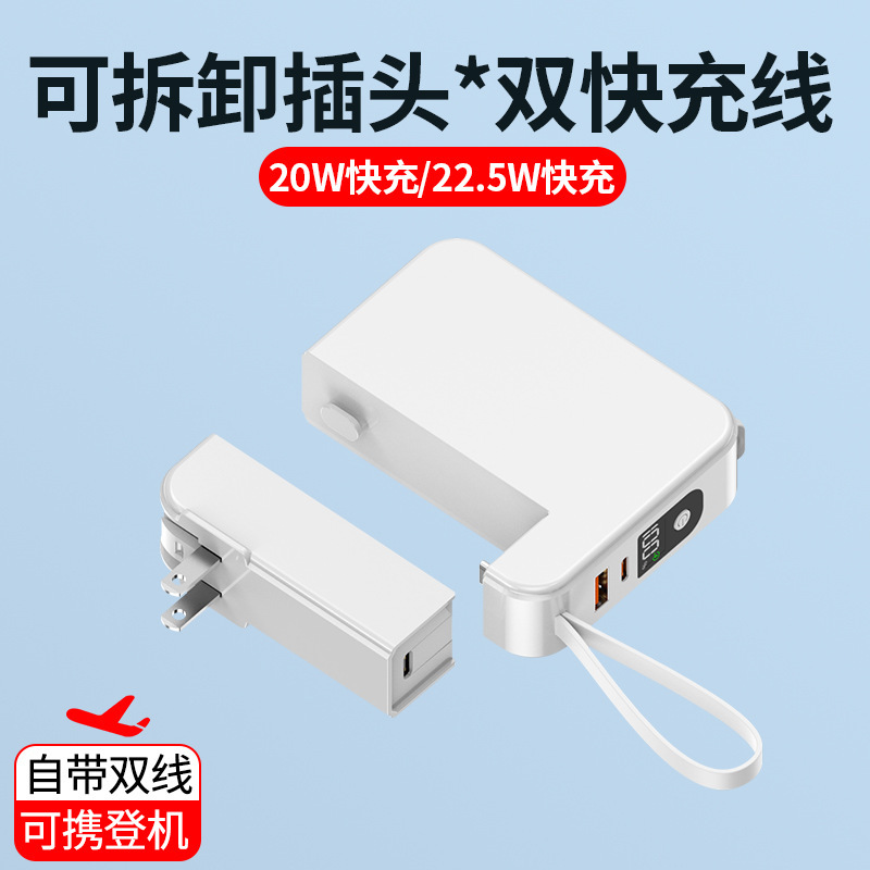 充电宝20000毫安22.5W超级快充可拆卸插头闪充迷你自带线移动电源|undefined