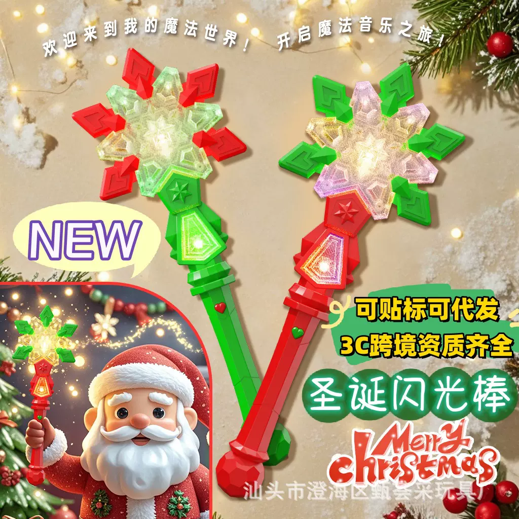 跨境圣诞魔法棒闪光雪花棒手电筒投影益智圣诞礼物儿童发光玩具