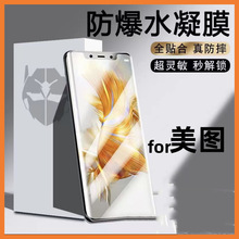 适用美图M6s Plus 手机水凝膜M7 V6高清M6/M6s全屏软膜防爆膜T8