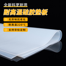 硅胶板硅胶垫片耐高温硅胶皮橡胶垫硅胶片耐酸碱平垫厚密封垫