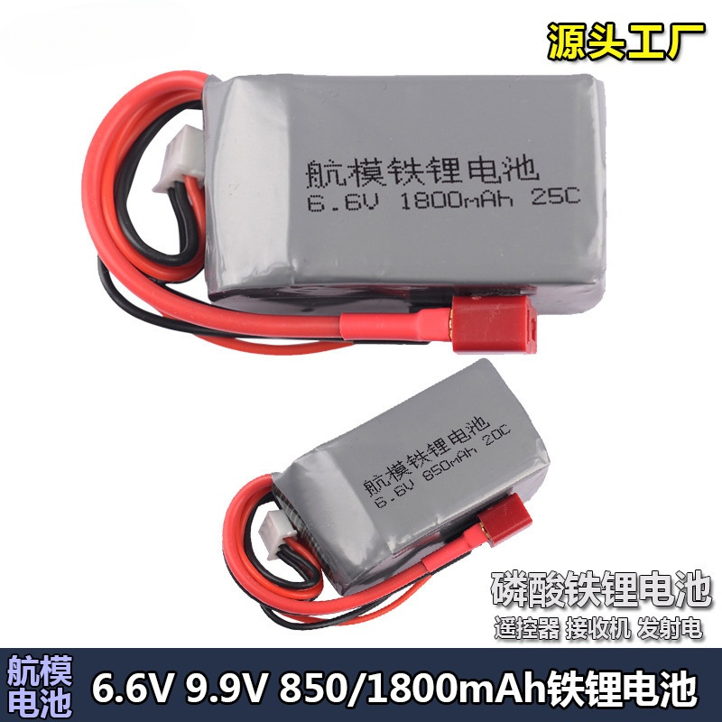 磷酸铁锂航模电池接收机遥控器配件 6.6V 9.9V 850/1800MAH 25C