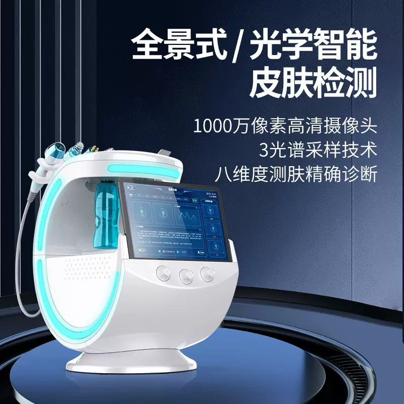 智慧冰蓝清洁注氧皮肤综合管理美容仪带肌肤检测仪外贸跨境护肤