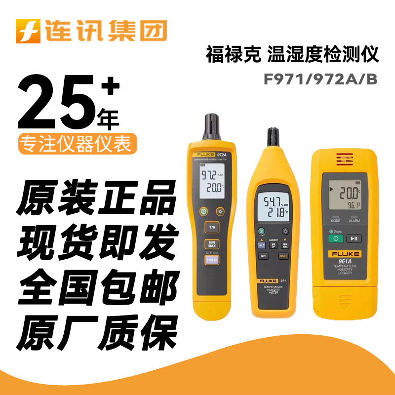 福禄克FLUKE 941温湿度检测仪器F971/972A/B数显工业测量仪照度计