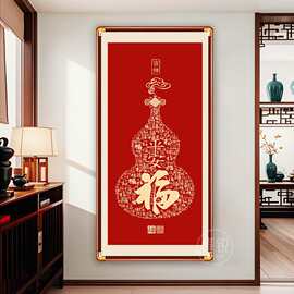 福字迎门墙装饰画新中式福禄葫芦过道走廊挂画中国红百福图玄关画