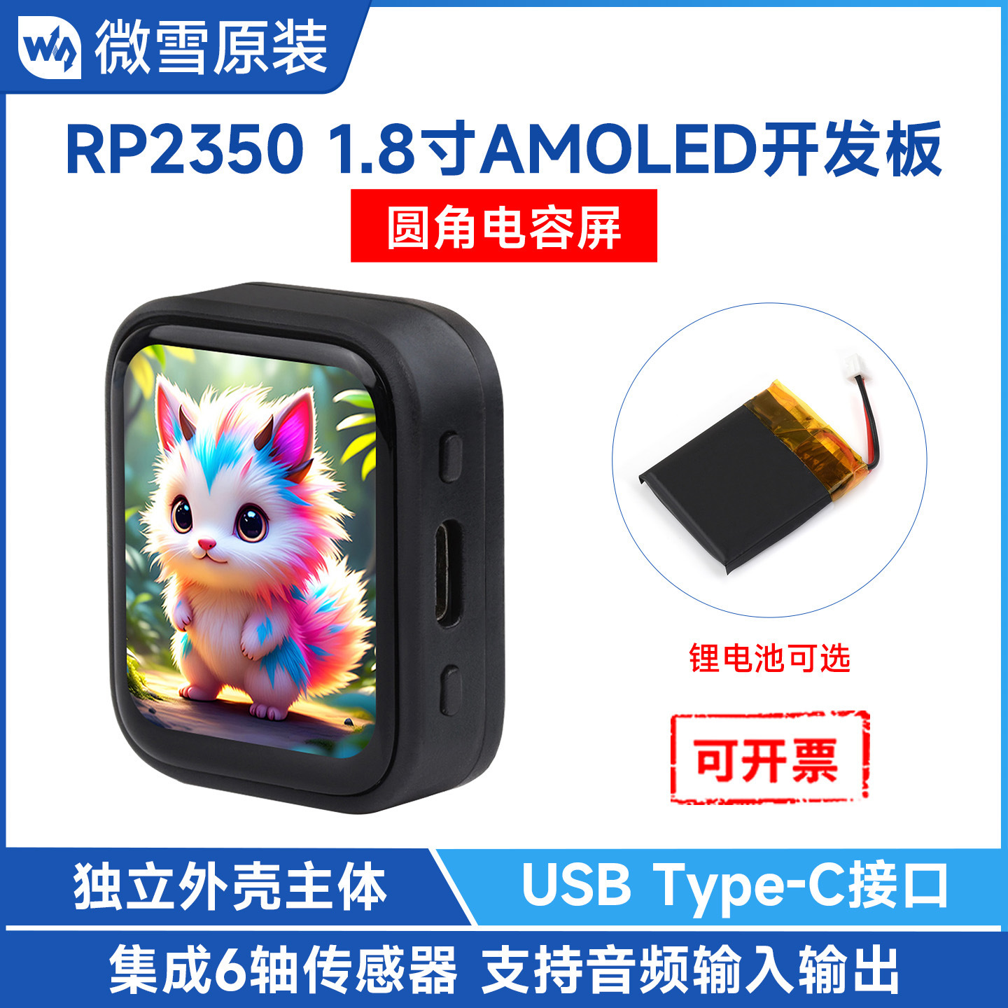 RP2350 1.8英寸AMOLED触摸显示屏开发板 368×448像素 双核双架构