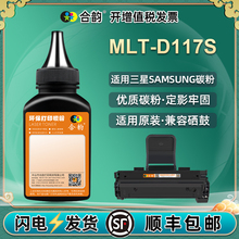 墨盒MLT-D117S墨粉通用三星打印机硒鼓SCX-4652F优质碳粉4655F/FN