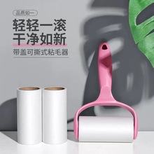 粘毛器滚筒可撕式滚刷沾毛除毛猫毛粘头发神器粘纸滚撕纸替换卷纸