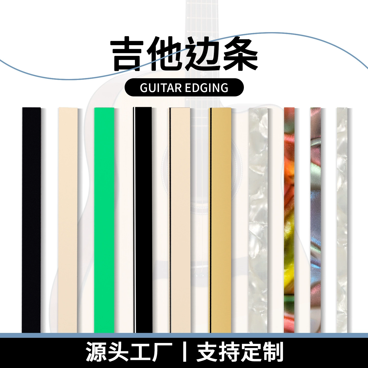 Краевые полоски для народной гитары, классической гитары, краевые полоски из АБС-пластика, целлулоидные краевые полоски, гитара ручной работы, материал «сделай сам», инкрустированные краевые полоски