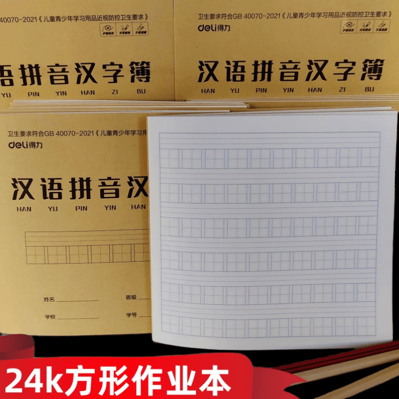 力を厚くして24k16ページの仕事帳の中国語ピンインの練習帳の小楷本の英語の練習帳の数学帳を厚くします。|undefined