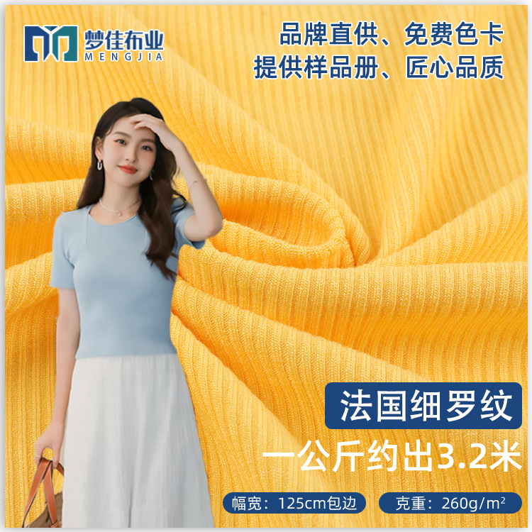 针织坑条罗纹布面料 法国细罗纹2*2人棉螺纹莫代尔 打底衫面料