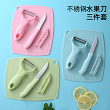 商务礼品不锈钢水果刀三件套厨房小工具菜板水果刀多功能瓜刨套装