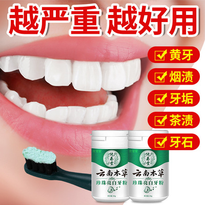 纯春堂云南本草牙粉珍珠亮白去黄牙烟牙洁牙粉牙斑净牙结石洁牙素|ru