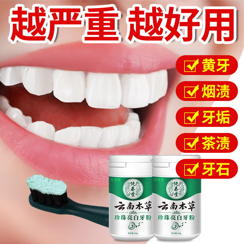 雲南の本草の真珠の明るい白い歯の粉は歯にしみを行って黄色の汚れに行って白い歯の粉を洗って口臭の規格品の卸売りに行きます。|undefined