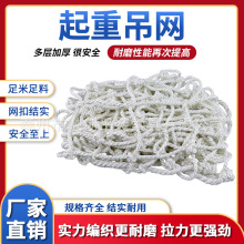 厂家起重装卸安全吊装网 码头船用吊货网 仓库卸货建筑施工防护网