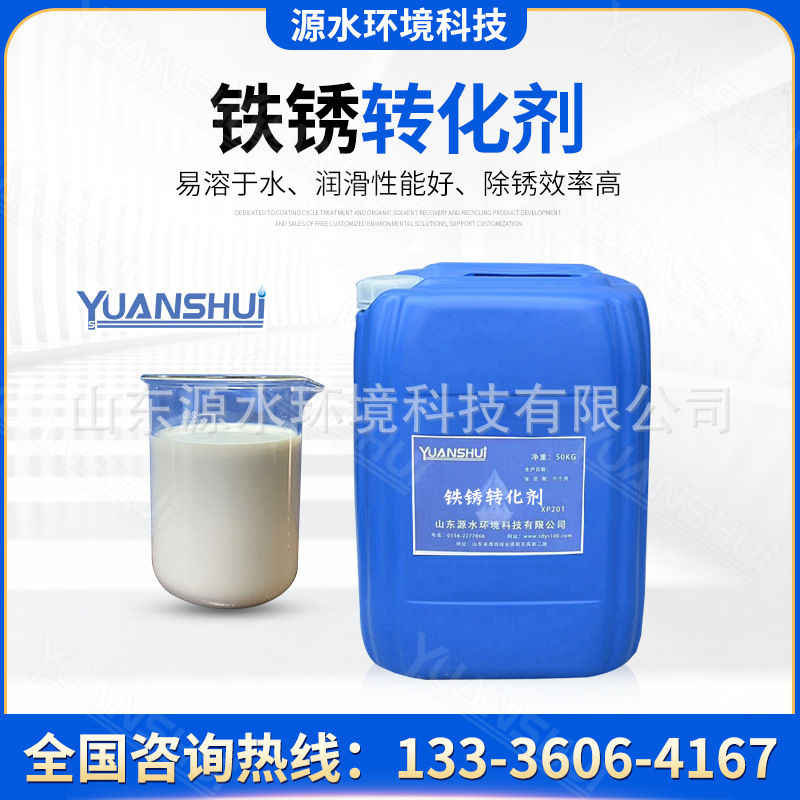 金属钢铁除锈剂螺纹钢带锈转化免除锈金属水性铁锈转化剂除锈剂