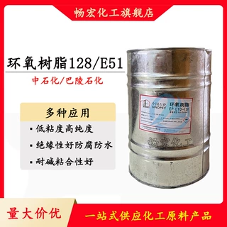 1KG起批中石化E51巴陵石化CYD-128环氧树脂EP绝缘耐温防腐