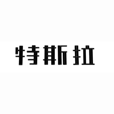 Car logo Hood Emblem Badge Rear Tail - dropshipping-free-shipping-24-26-models-refreshed-3y-chinese-characters-bright-black