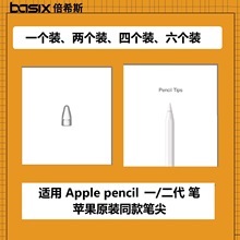 苹果笔尖适用Apple pencil一二代笔原装笔尖金属改造笔尖透明笔头