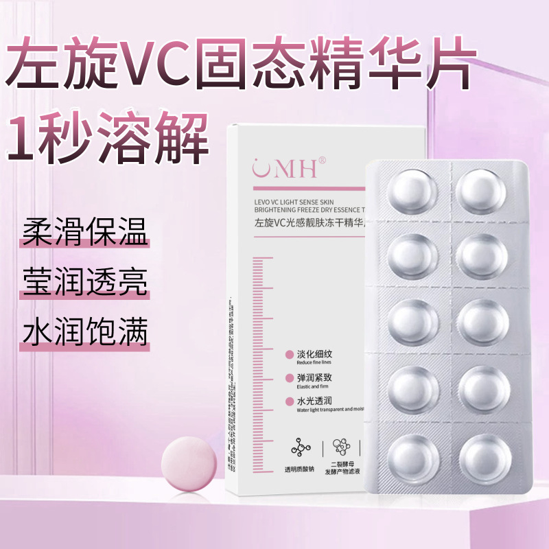 抖音同款左旋vc精华片左旋维c精华片提亮嫩肤固态精华片冻干片粉|undefined