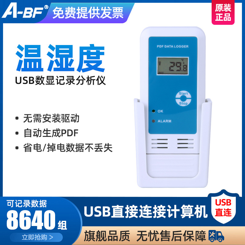 A-BF/不凡GGL-20数据分析温湿度记录仪温湿度计电子温度记录