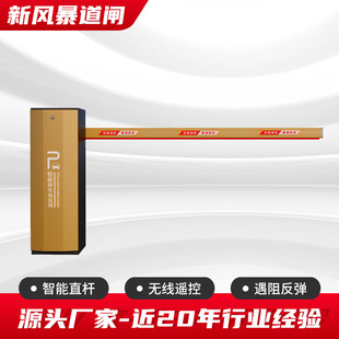 New Storm Barrier Gate Unattended Remote Control Car Parking System, Barrier Gate, Car Stopper