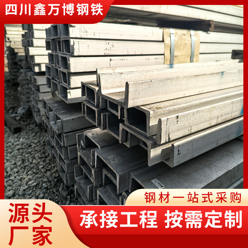 304不锈钢槽钢 201不锈钢工业槽钢现货不锈钢C型钢可拉弯机械制造