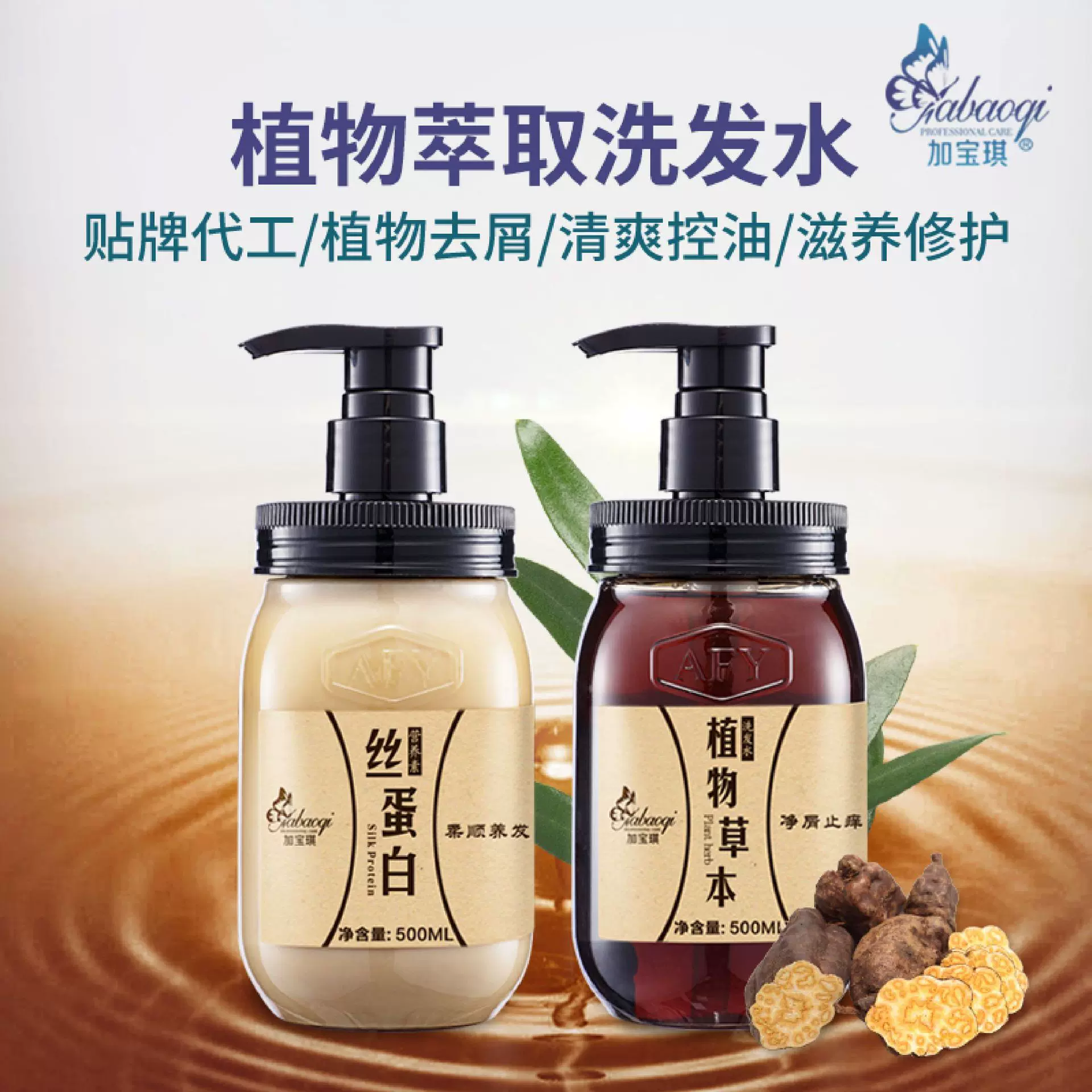 加宝琪何首乌洗发水厂家批发植物草本养发护发滋润洗发露无硅油