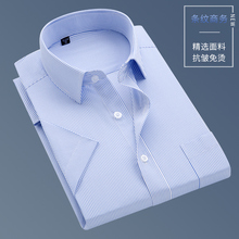 2024夏季条纹短袖衬衫男蓝色商务休闲职业装衬衣免烫大码欧巴贸易