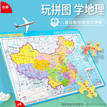 纸质框式40片地图拼图中国 儿童启蒙早教益智力开发玩具 教育拼图