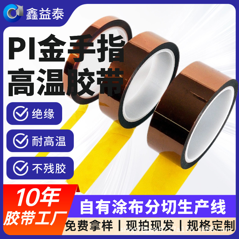 厂家PI金手指胶带批发金色复合高温不残留胶带汽车喷涂保护胶带