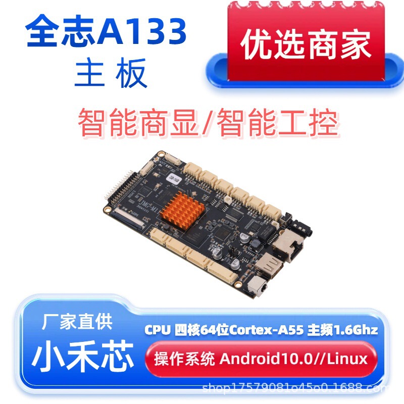 Quad-Core Industrial Motherboard Allwinner A133 Android Smart Embedded Advertising Machine Express Delivery Cabinet Iot Industrial Control Motherboard Quad-Core Industrial Motherboard Allwinner A133 Android Smart Embedded Advertising Machine Express Delivery Cabinet Iot Industrial Control Motherboard