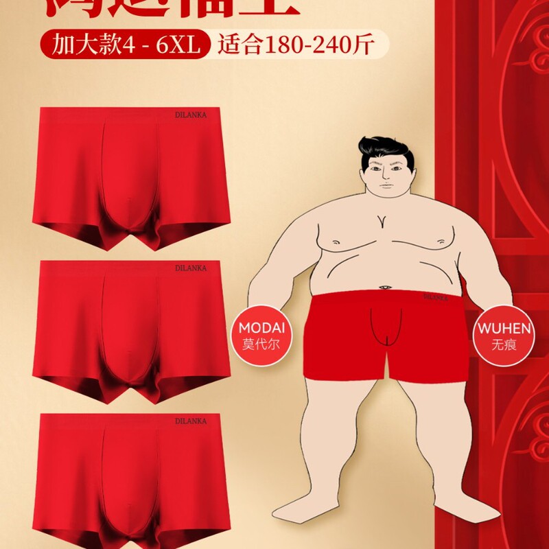 Dilanka Plus-Size Men's Underwear for the Year of the Horse, Modal Red Boxer Briefs, Antibacterial and Skin-Friendly Four-Corner Briefs