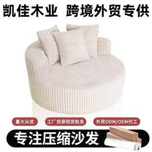 Amazon Cross-Border Nordic Style Single Round Compressible Sofa Fabric Designer Creative Small Sofa