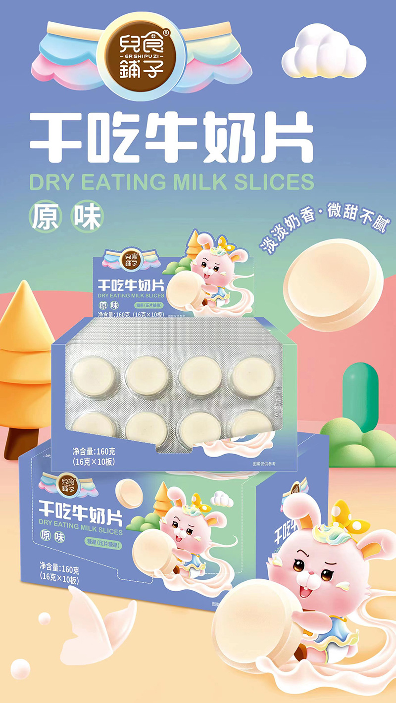 Ershi Pu Zi Box Dry Milk Tablets, Original Flavor Milk Tablets, High-Calcium Milk Tablets, Children's Snacks, Original Flavor 160g, 10 Plates/Box