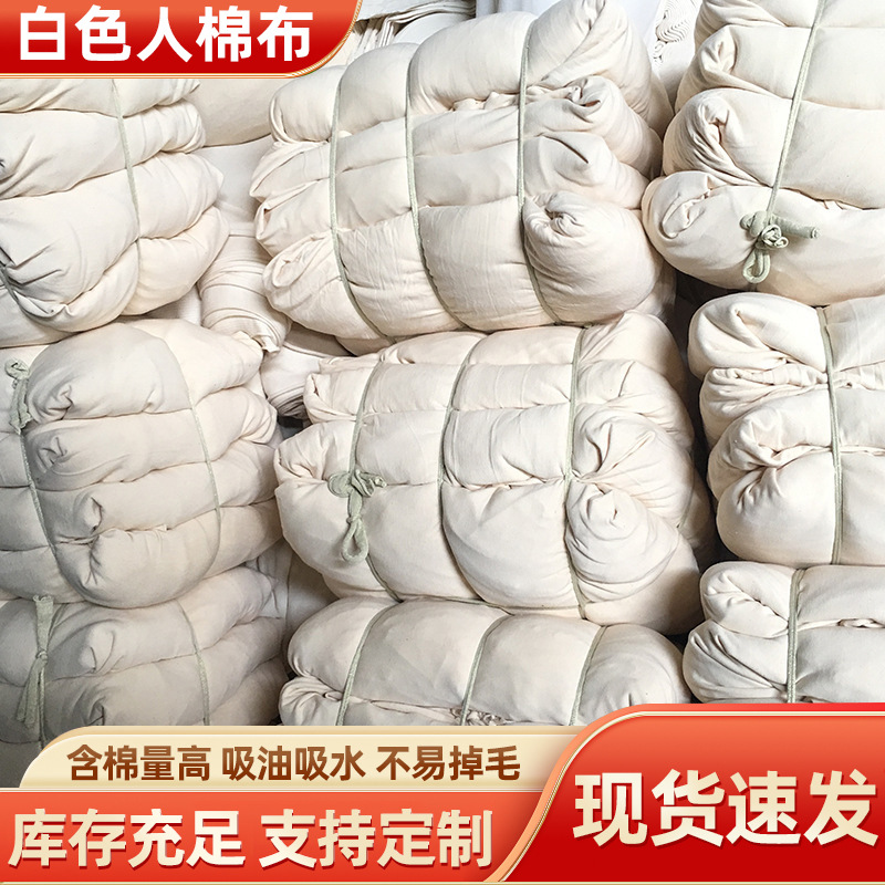 白色工业擦机布碎布吸水吸油废布人棉布不掉毛抹布电子厂专用散装