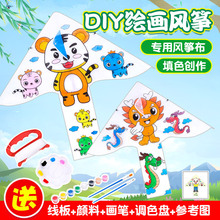 手绘diy材料包风筝教育空白美术小风筝手工儿童微风易飞卡通2023